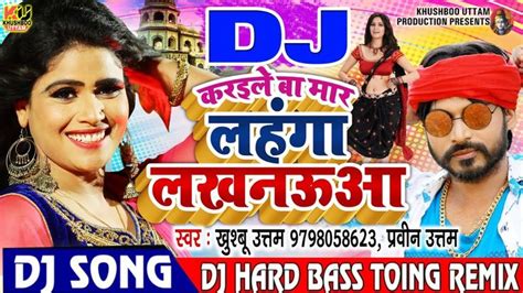 #Dj Remix Song - लहंगा लखनऊआ -Khushboo Uttam ,Pravin Uttam - Bhojpuri ...