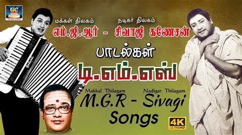 மறக்க முடியாத எம்.ஜி.ஆர் & சிவாஜி பாடல்கள் | MGR - SIVAJI - TMS Hits Songs | TMS Melody Songs ...