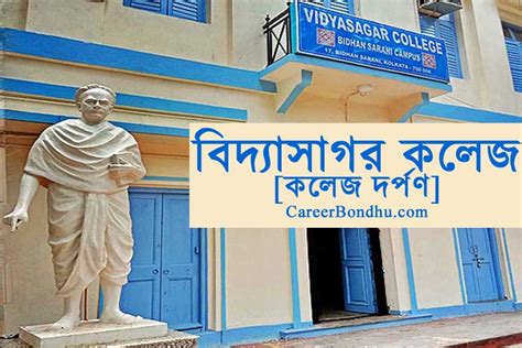 Vidyasagar College | বিদ্যাসাগর কলেজ - Career Bondhu