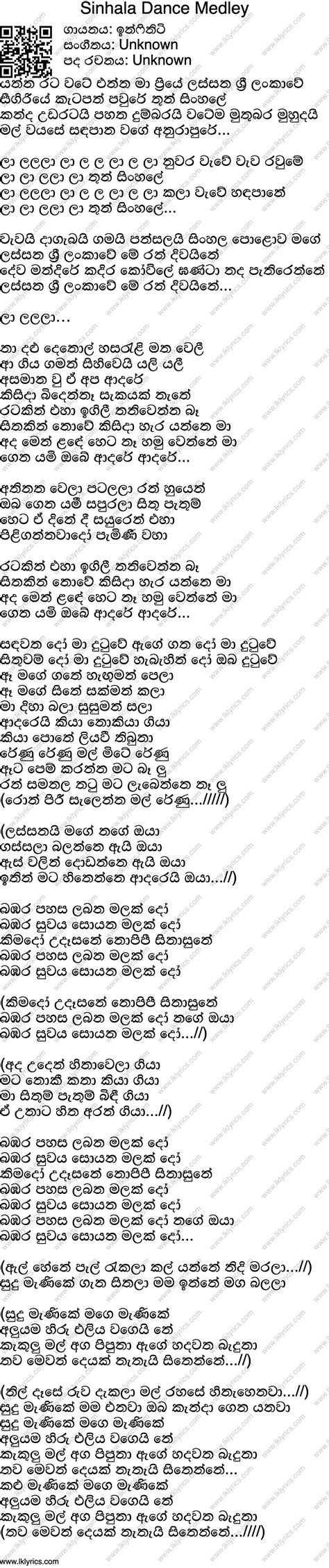 Sinhala Songs Lyrics In Sinhala