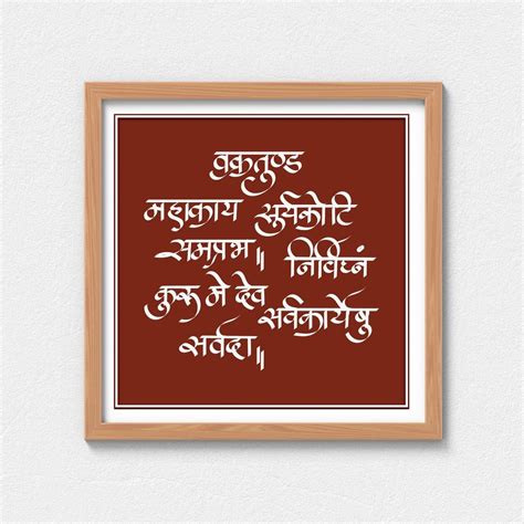 Vakratunda Mahakaya Ganesha Mantra Print Sanskrit Mantra Print Yoga Studio Wall Decor Ganesh ...