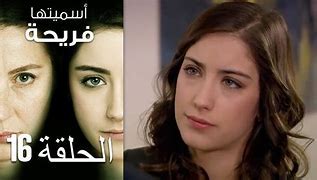 الحلقة الاخيرة من مسلسل اسميتها فريحة الجزء الثالث - اقرأ وتعلم