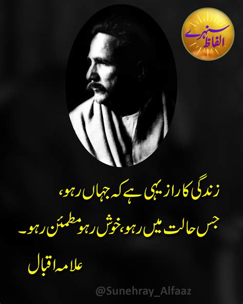 Allama Iqbal Shayari - علامہ اقبال, Allama Iqbal poetry, Allama iqbal ...