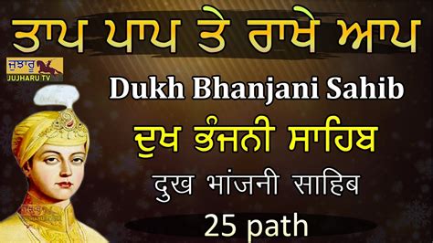 Full Path।।Dukh Bhanjani Sahib Ji।।Heart Touching Voice।।Full HD Video. - YouTube