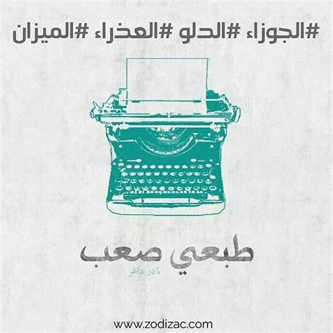 برج الدلو والجوزاء – ووردز