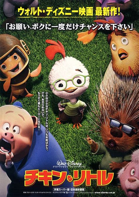 Chicken Little Movie Poster (#7 of 7) - IMP Awards