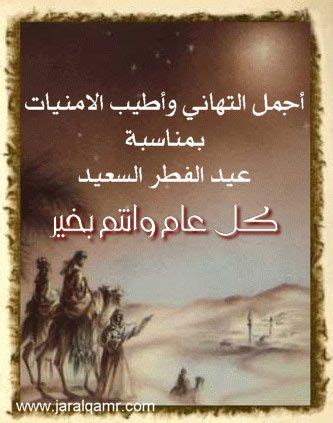 Aid al fitr moubarak مبروك عيد الفطر - Le blog de vosgifs.over-blog.com