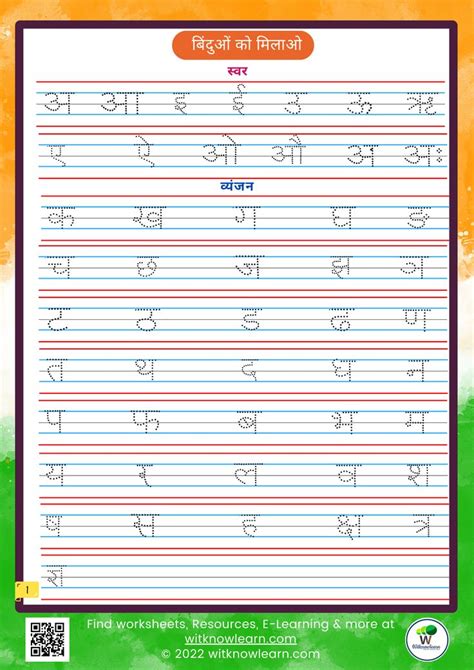 Free Hindi Varnamala Tracing Worksheet | Tracing worksheets, Hindi language learning, Learn hindi