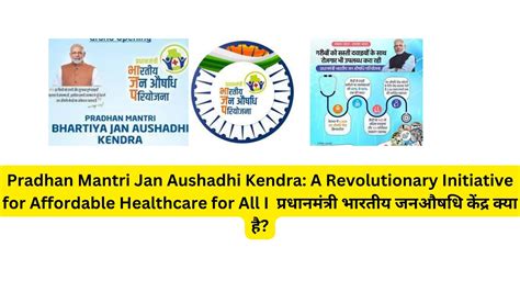 Pradhan Mantri Jan Aushadhi Kendra: A Revolutionary Initiative for ...