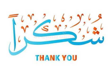 Shukran Thank you arabic calligraphy arab illustration vector eps ...