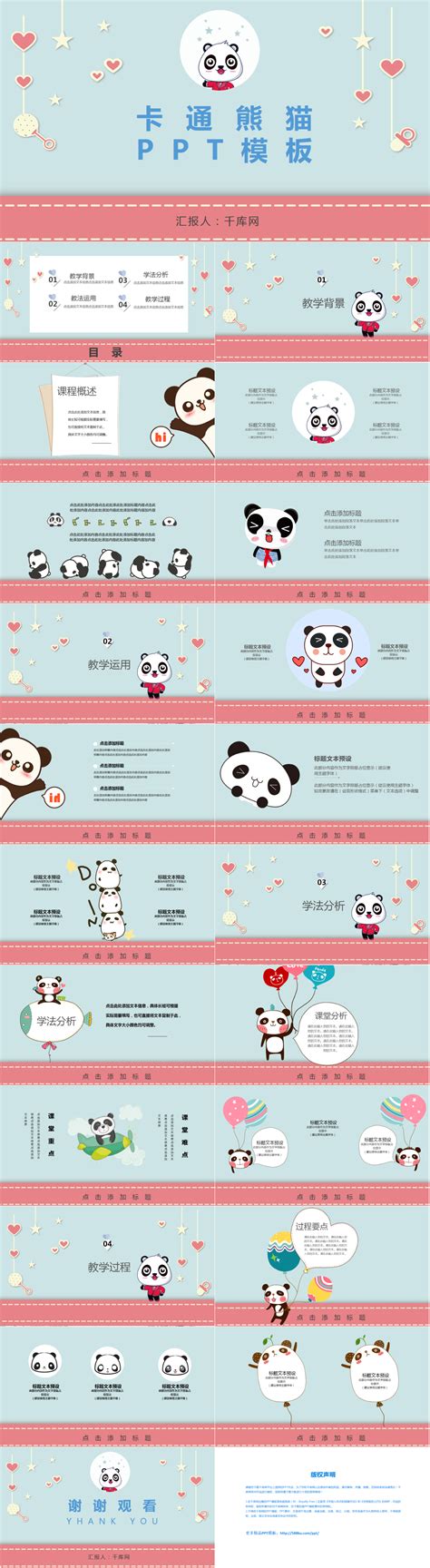 Cute cartoon panda universal ppt template powerpoint templete_ppt free ...