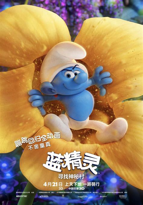 Smurfs: The Lost Village (2017) Poster #1 - Trailer Addict