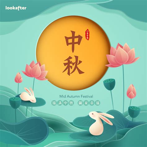 Happy Mid-Autumn Festival 2023 from Lookafter