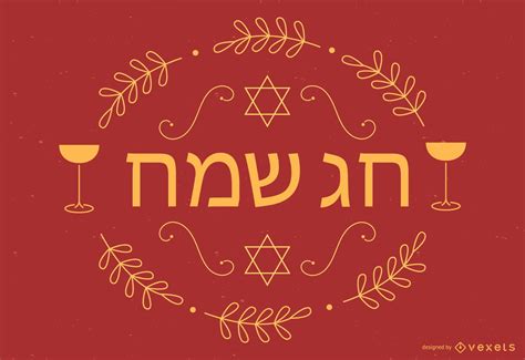 Hebrew Lettering Rosh Hashanah Banner Design Vector Download