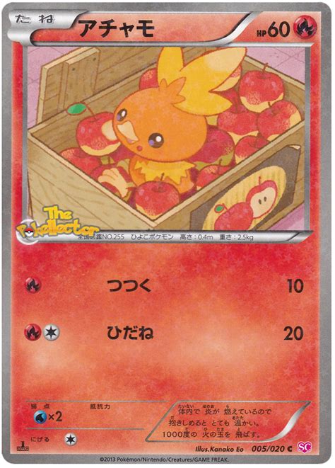 Torchic - Shiny Collection #5 Pokemon Card