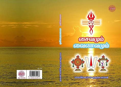 SAIVAMUM VAINAVAMUM - RV : MAHAVITHAN K. ARUMUGA NAVALAR: Amazon.in: Books