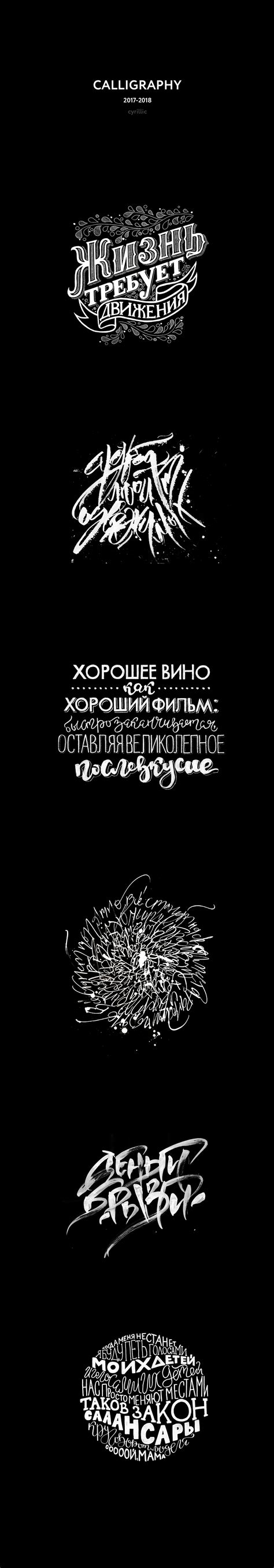 Cyrillic Calligraphy on Behance