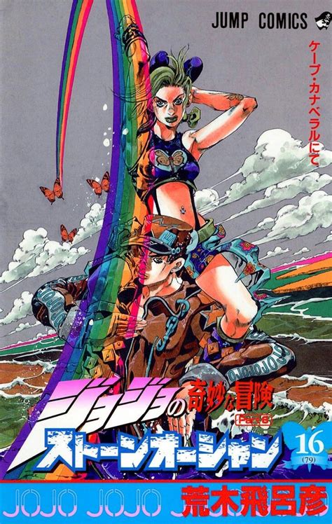 Stone Ocean Volume 16 | Jojo bizarre, Jojo's bizarre adventure, Jojo