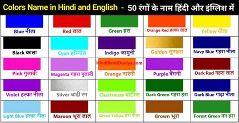 Colours Name in Hindi and English | 50 रंगों के नाम हिंदी और इंग्लिश ...