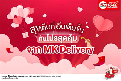 โปรตรุษจีน MK Delivery เริ่มต้น 199 บาท (วันนี้ - 28 ก.พ. 65) - COTRPRO ...