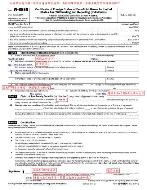 美國券商開戶 Form W-8BEN 填寫教學(How to fill out Form W-8BEN) - 伊格財經酒吧