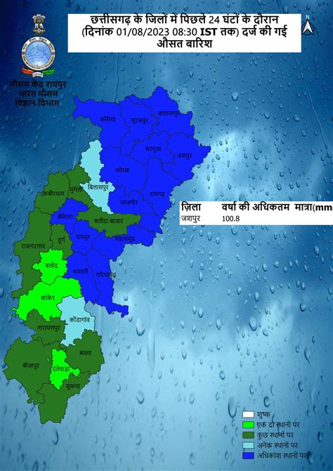 Chhattisgarh Rainfall Alert; Raipur Bilaspur Durg Monsoon Rain Forecast ...