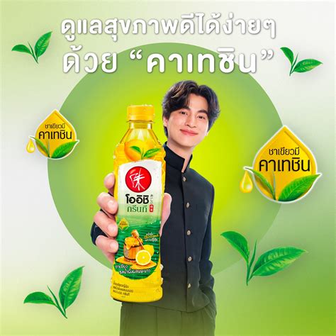 [10 January 2023 - The Standard TH] Oishi Green Tea would like to ...