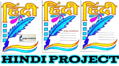 hindi project file|hindi project work border designs|हिंदी परियोजना कार्य|Hindi border designs ...