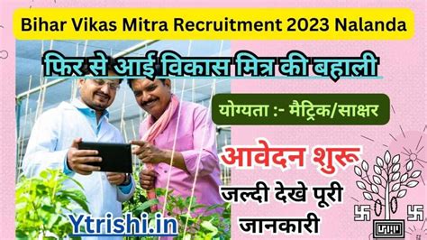 Bihar Vikas Mitra Recruitment 2023 Nalanda : पंचायत स्तर पर आई नई भर्ती ...