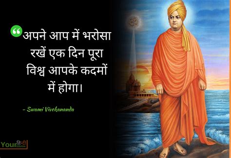 Top [150+] Swami Vivekananda Quotes in Hindi: स्वामी विवेकानंद जी के ...