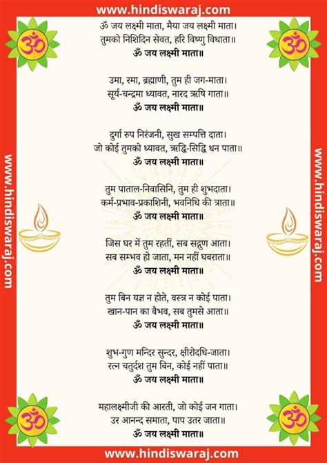 [PDF], Laxmi Ji Ki Aarti: मां लक्ष्मीजी की आरती, Maha Lakshmi Ji Ki ...