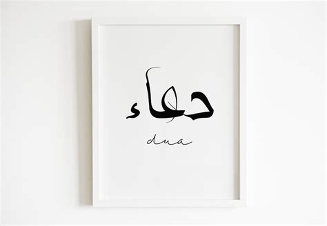 Arabic Calligraphy Dua Wall Art. Islamic Calligraphy Muslim - Etsy Ireland