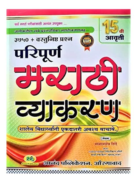 Balasaheb Shinde Marathi Grammar Book PDF - InstaPDF