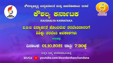 Kaushalya Karnataka | Skill Development Programme | Apprenticeship Training | 01-10-2021 | 07:30 ...