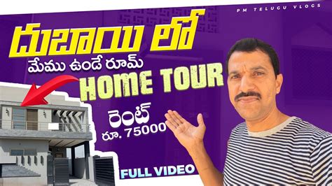 Home Tour in Telugu | Monthly Rent ??? to 7××× | My Room Tour in Dubai ...