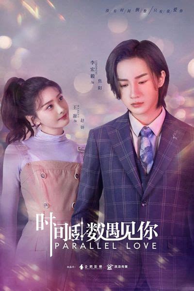 Watch full episode of Parallel Love (2020) Chinese drama | Dramacool in 2020 | Drama, Watch full ...