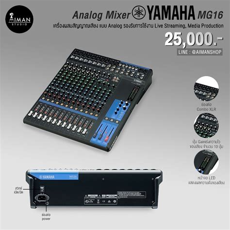 Analog Mixer YAMAHA MG16 - Aiman Studio