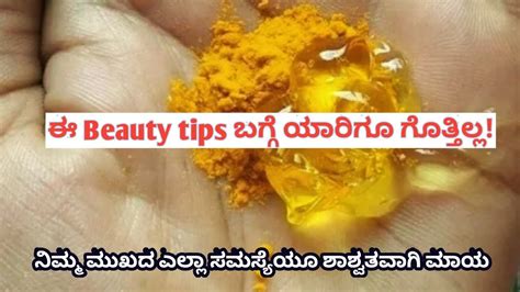 Face whitening at home in kannada | beauty tips in kannada || kannada ...