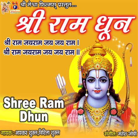 Shree Ram Dhun Song Download: Shree Ram Dhun MP3 Song Online Free on Gaana.com