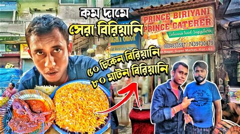 Dum Dum Cheap Biryani Kolkata | Cheap mutton biryani | Dum Dum Cantonment Biriyani ️ - YouTube