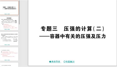 物理压强的计算ppt下载 图片预览