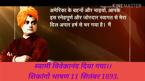 SWAMI VIVEKANANDA CHICAGO FULL SPEECH 11 September 1893. - YouTube