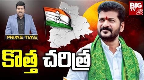 Telangana New Chief Minister Revanth Reddy : కొత్తచరిత్ర | Prime Time ...