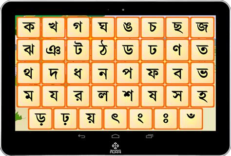 Bengali Alphabet - multiprogramka