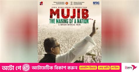 All eyes on 'Mujib: The Making of a Nation'