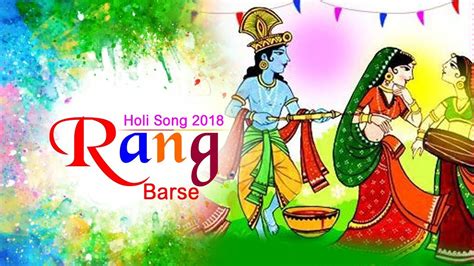 Radha Krishna Holi Song !! Rang Barse !! Popular Holi Song !! 2018 Holi Song #Ambey Bhakti - YouTube