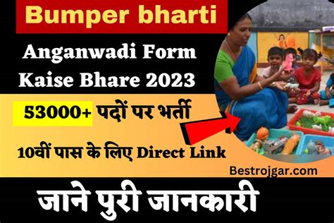 Anganwadi Form Kaise Bhare 2023 : 53000+ पदों पर बंपर भर्ती 10वीं पास ...