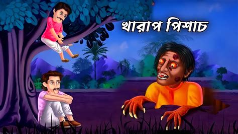 New Cartoon 2023 In Bangla | New Cartoon | Cartoon Cartoon | Cartoons | Cartoon Storys (#cartoon ...