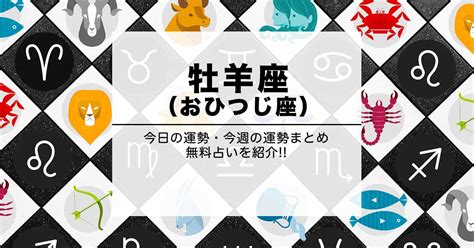 牡羊座（おひつじ座）｜今日・今週の運勢まとめ【星座占い】 | 占い情報ガイド