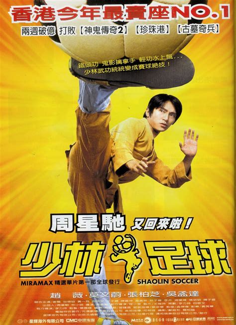 Shaolin Soccer Poster 5: 高清原图海报 | 金海报-GoldPoster